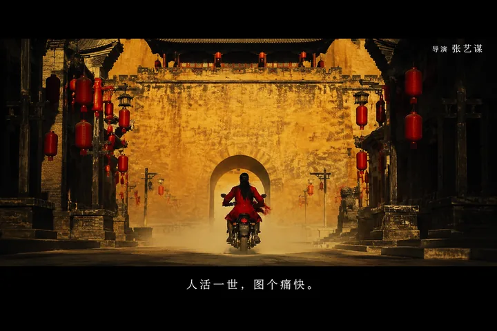 第 01 张，张艺谋 / Zhang Yimou 风格启发画面