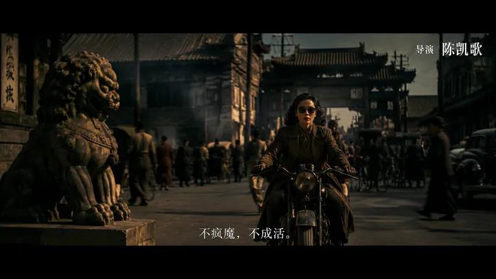 第 04 张，陈凯歌 / Chen Kaige 风格启发画面