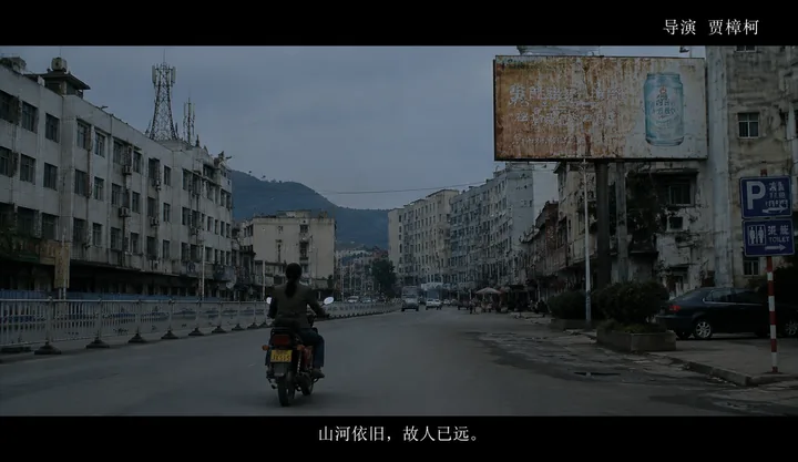 第 05 张，贾樟柯 / Jia Zhangke 风格启发画面