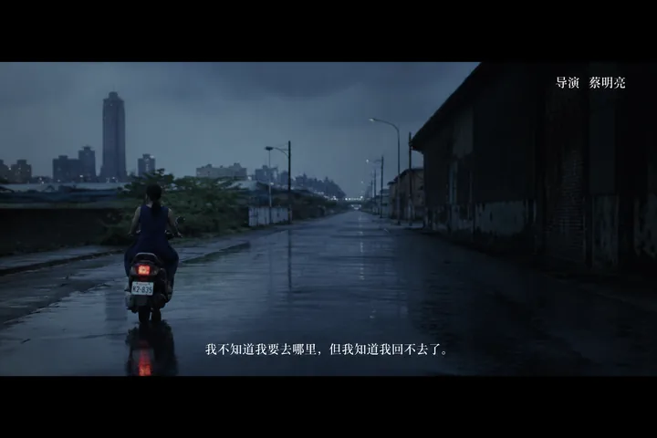 第 15 张，蔡明亮 / Tsai Ming-liang 风格启发画面