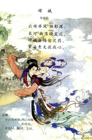 高清课本插图_嫦娥应悔偷灵药_01 原图
