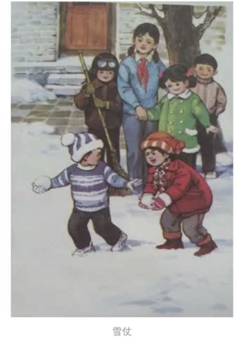 高清课本插图_雪仗_01 原图