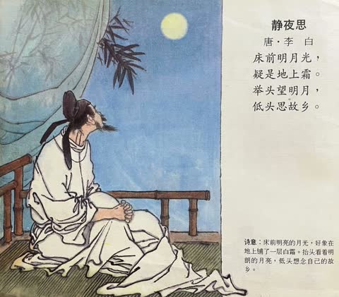 高清课本插图_静夜思_01 原图
