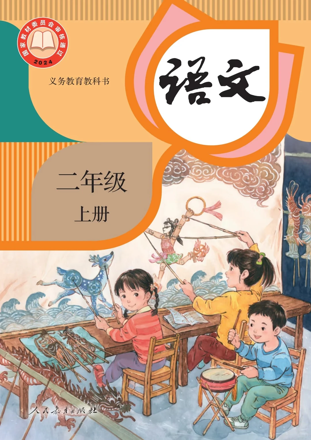 高清课本插图_二年级语文_01 原图