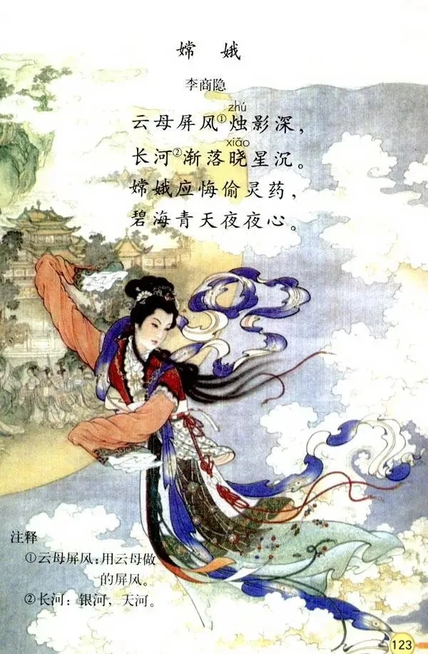 高清课本插图_嫦娥应悔偷灵药_01 原图