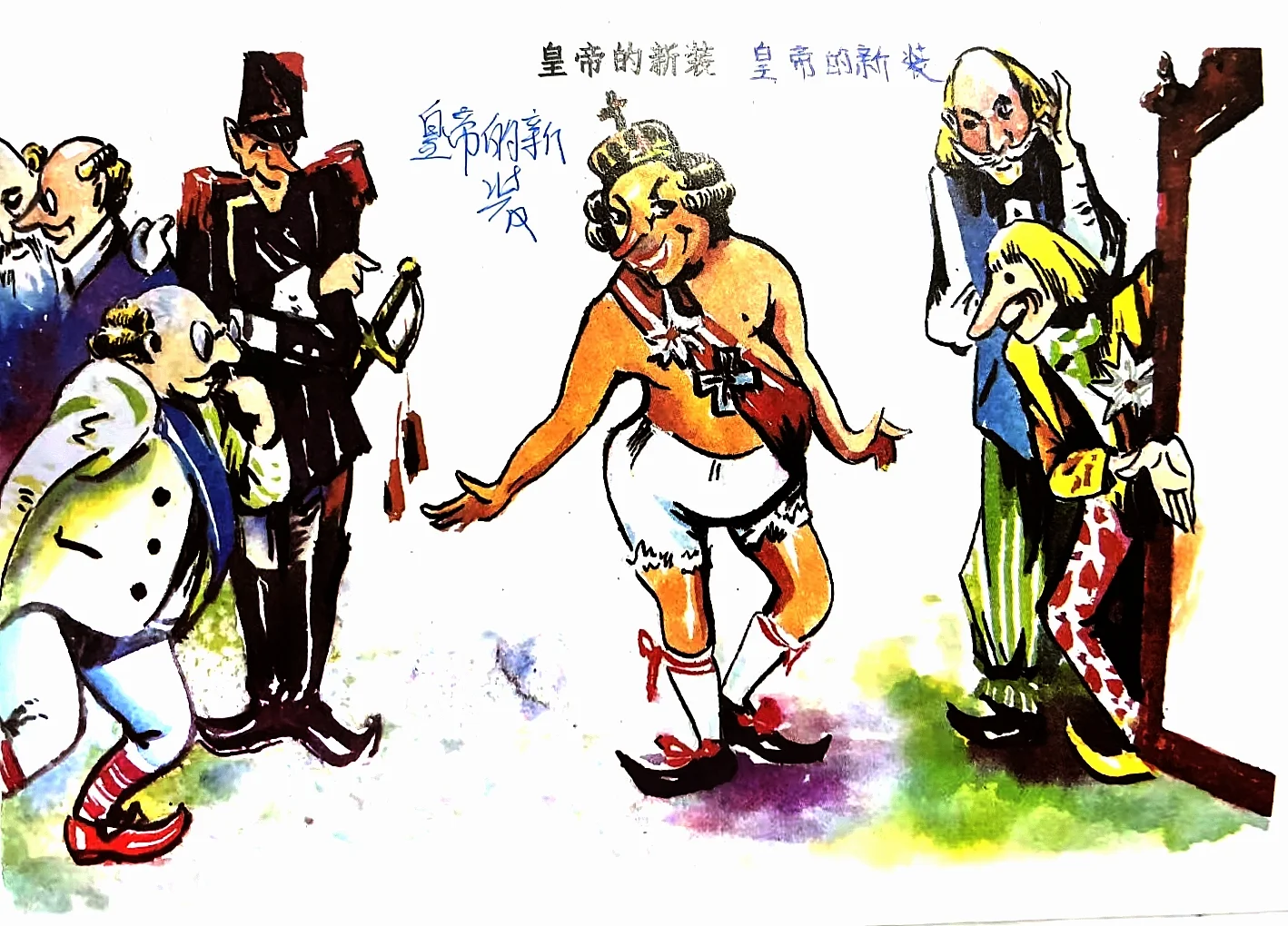 高清课本插图_皇帝的新装_01 原图