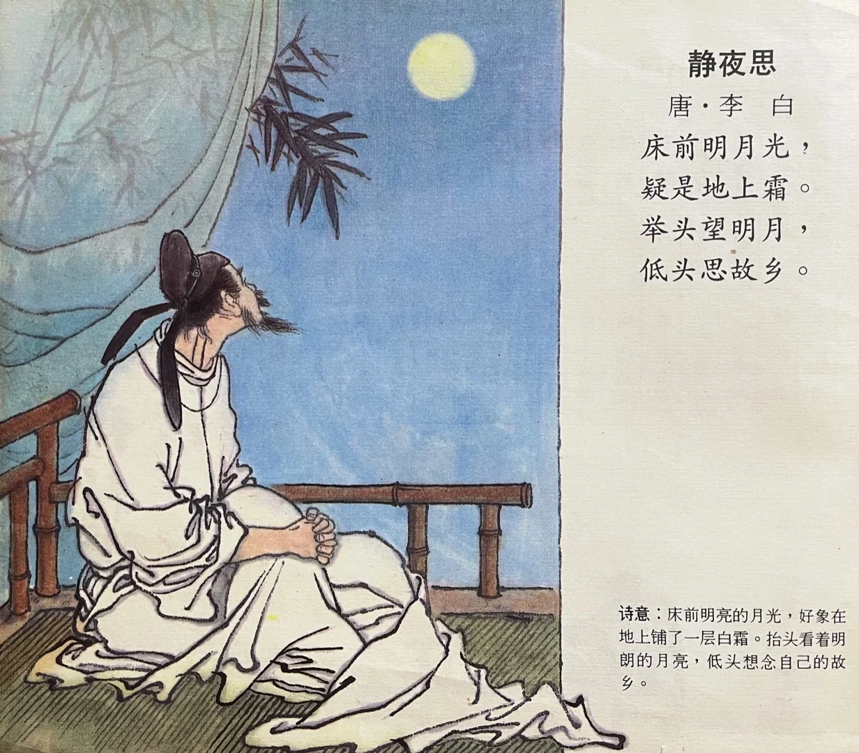 高清课本插图_静夜思_01 原图
